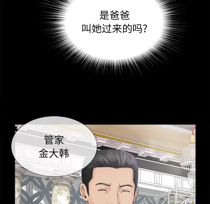 未亡人 第2话 第36页