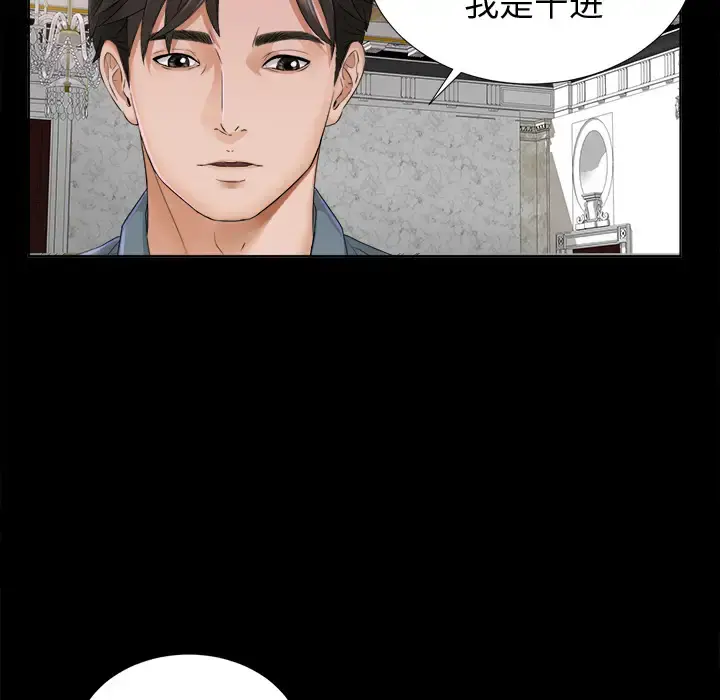 未亡人 第2话 第40页