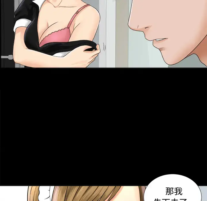 未亡人 第2话 第90页