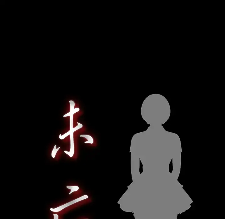 未亡人 第2话 第27页