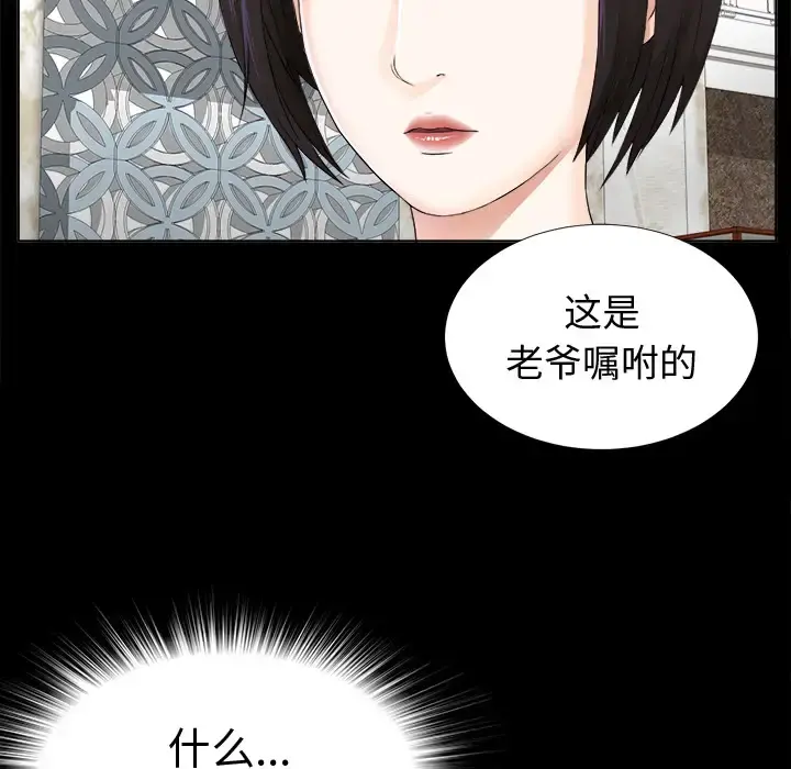 未亡人 第2话 第34页