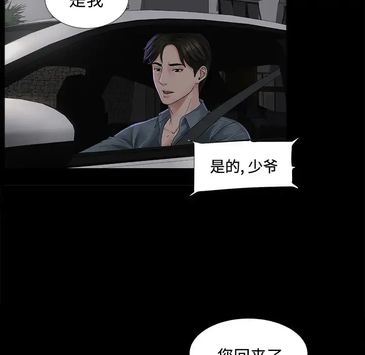未亡人 第2话 第11页