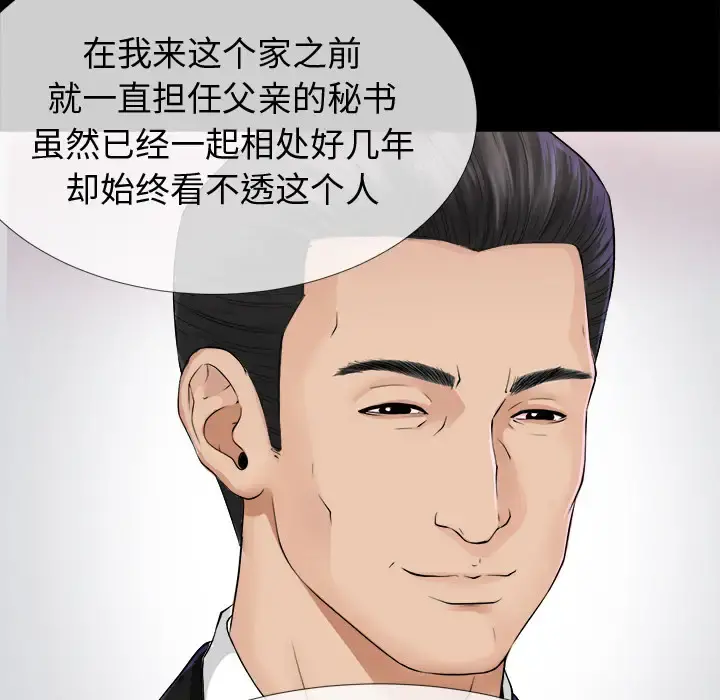 未亡人 第2话 第38页