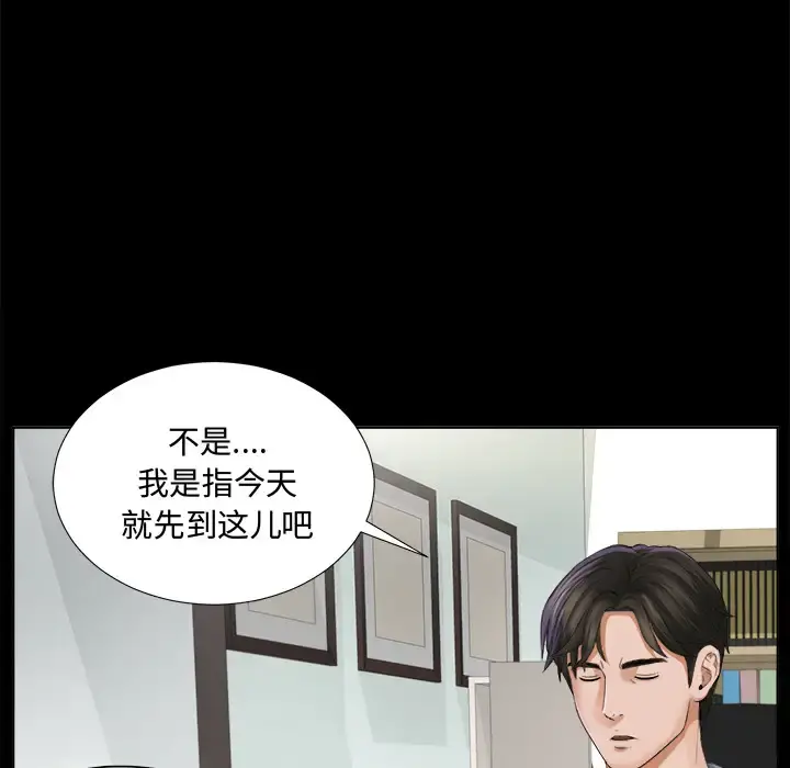 未亡人 第2话 第85页