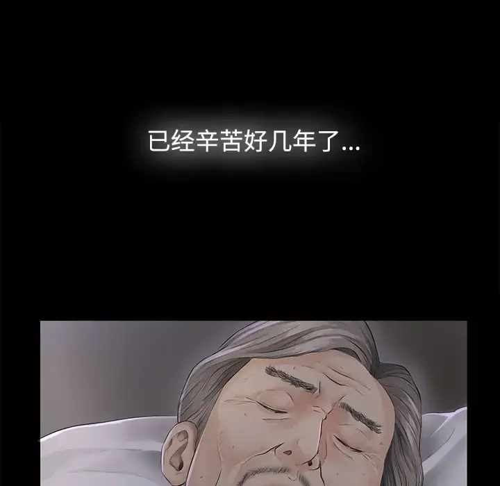 未亡人 第2话 第14页