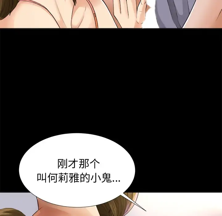 未亡人 第2话 第75页