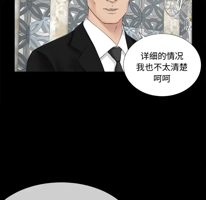 未亡人 第2话 第37页