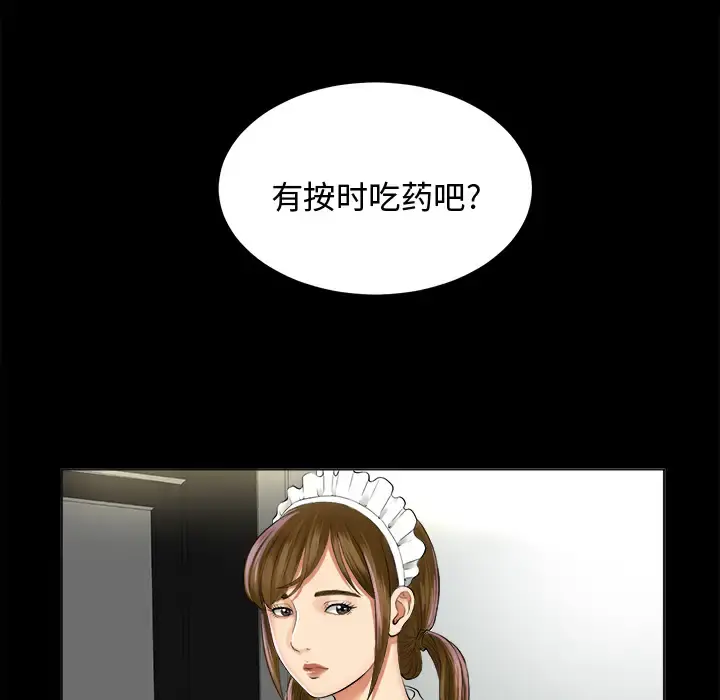 未亡人 第2话 第97页