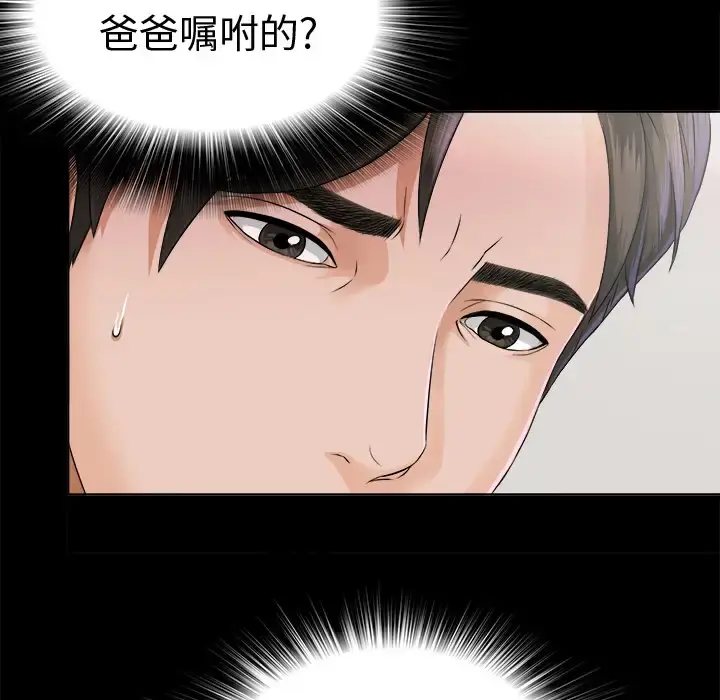 未亡人 第2话 第35页
