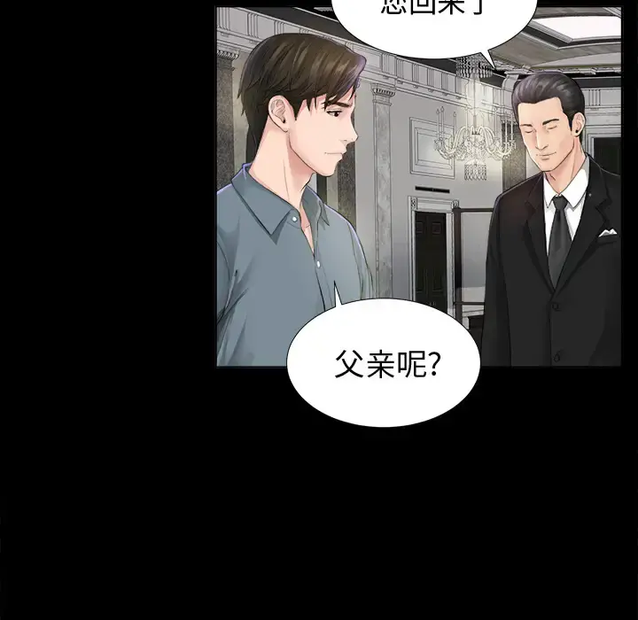 未亡人 第2话 第12页
