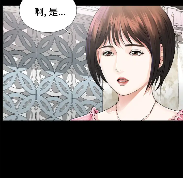 未亡人 第2话 第41页