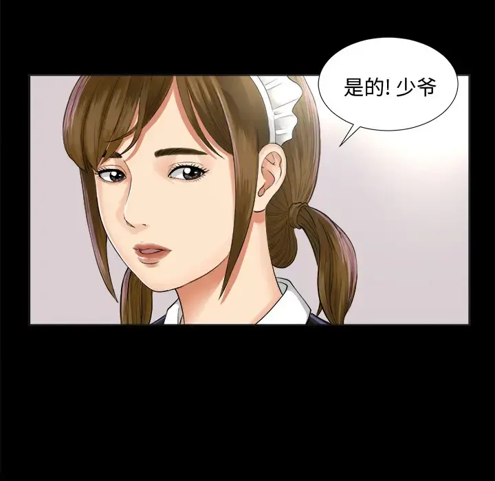 未亡人 第2话 第95页