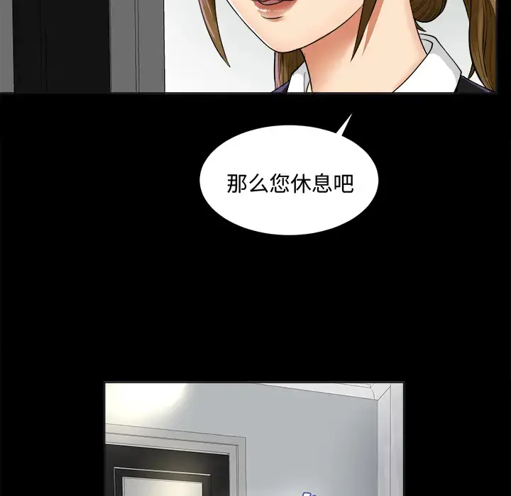 未亡人 第2话 第99页