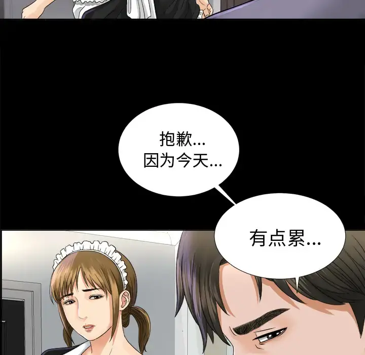 未亡人 第2话 第89页
