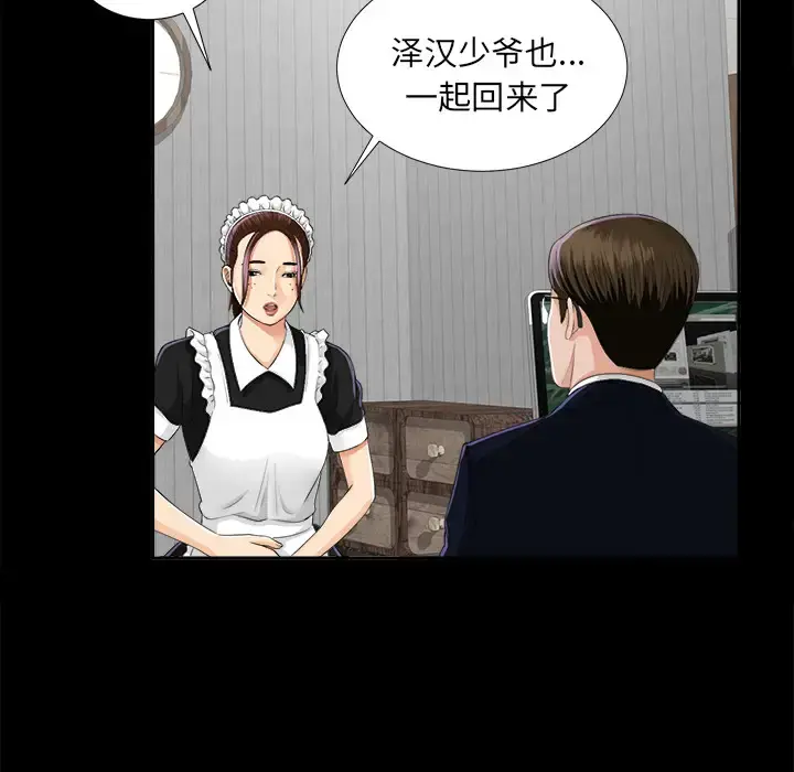 未亡人 第11话 第70页