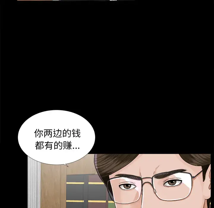 未亡人 第11话 第79页