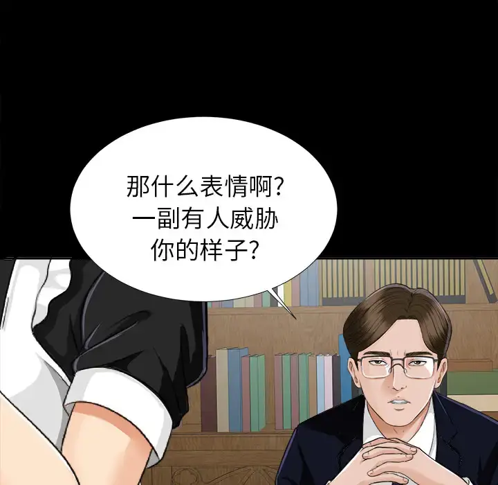 未亡人 第11话 第82页