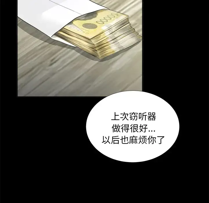 未亡人 第11话 第75页