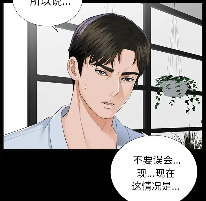 未亡人 第11话 第53页