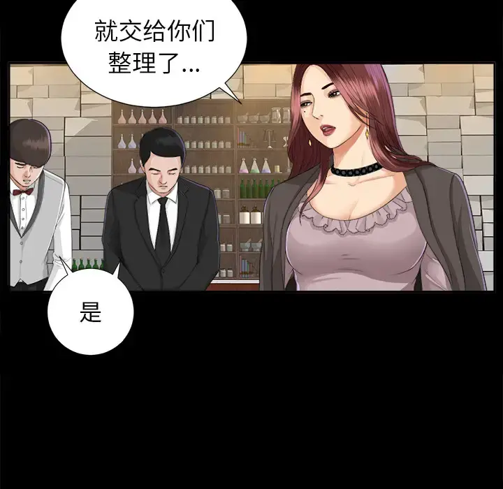 未亡人 第11话 第90页