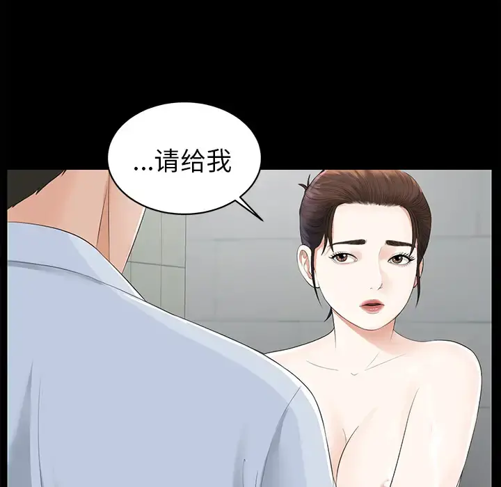 未亡人 第11话 第31页