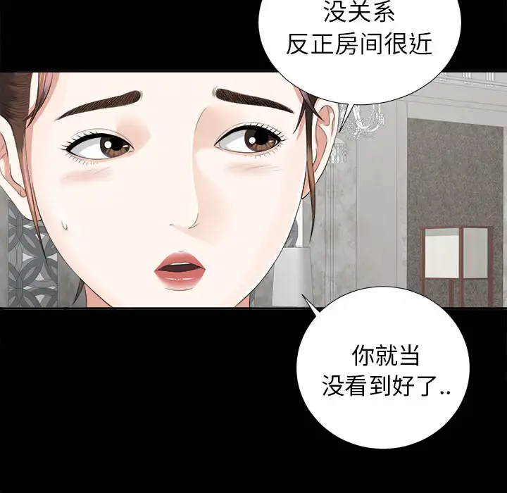 未亡人 第11话 第111页