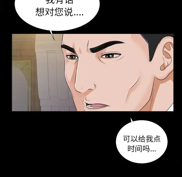 未亡人 第11话 第100页