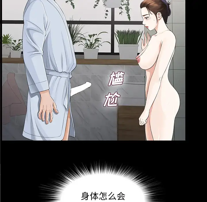 未亡人 第11话 第11页