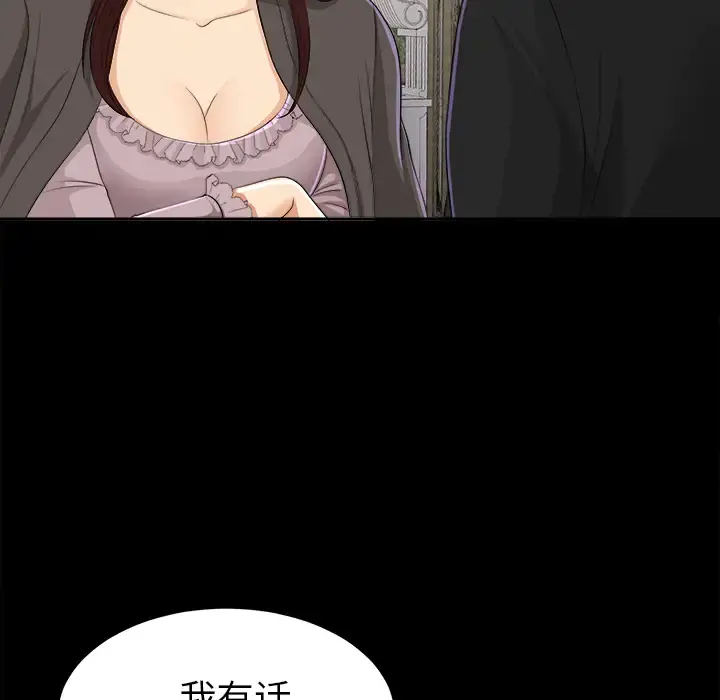 未亡人 第11话 第99页