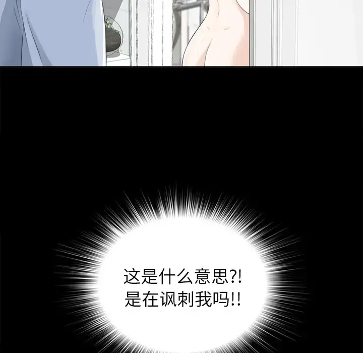未亡人 第11话 第63页
