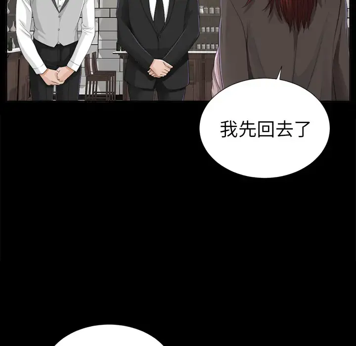 未亡人 第11话 第89页
