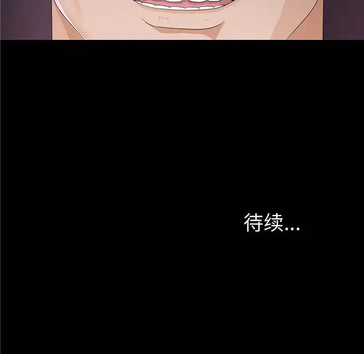 未亡人 第11话 第130页