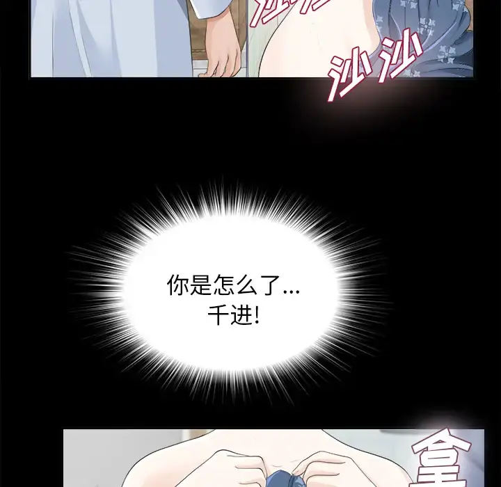 未亡人 第11话 第43页