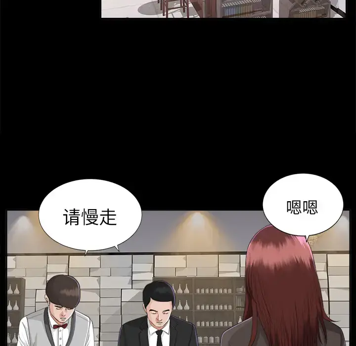 未亡人 第11话 第88页