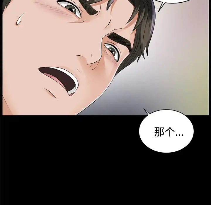 未亡人 第11话 第13页