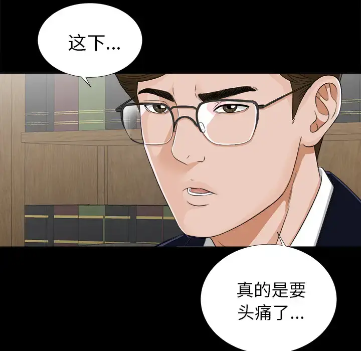 未亡人 第11话 第73页