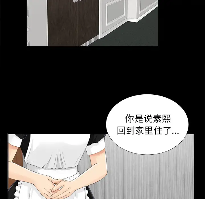 未亡人 第11话 第68页