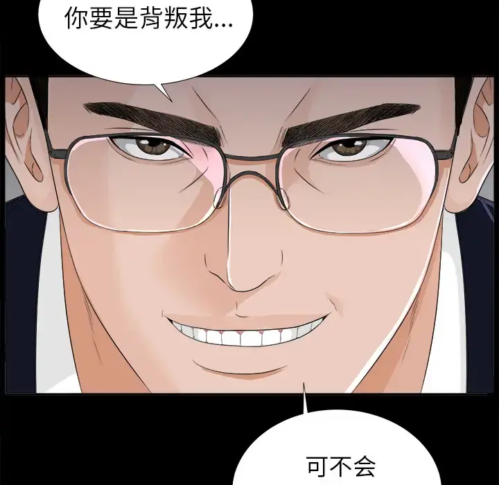 未亡人 第11话 第84页