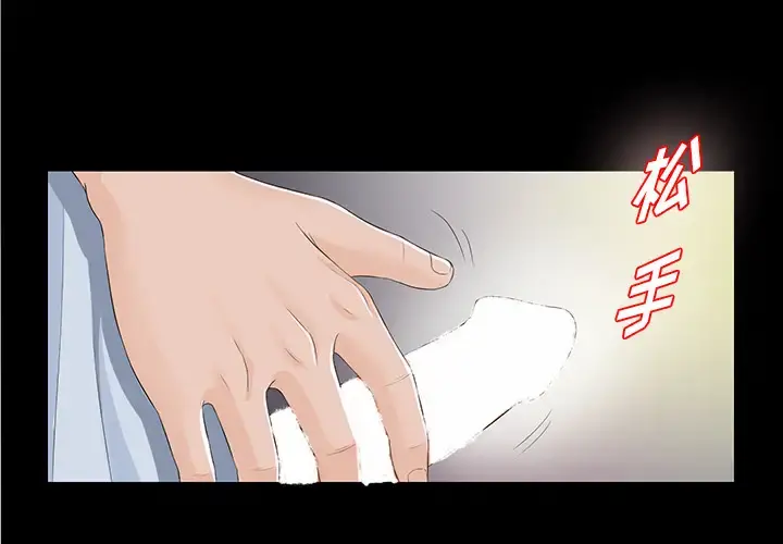 未亡人 第11话 第3页