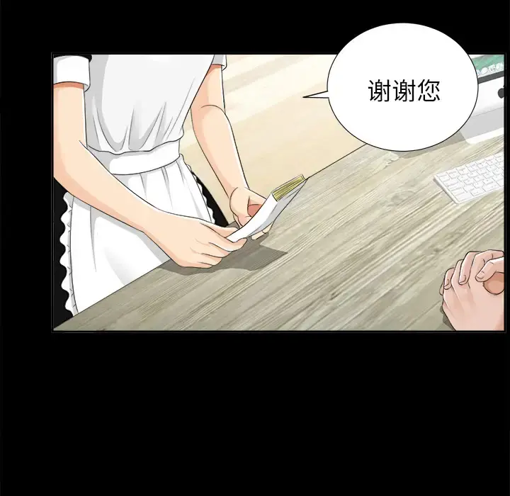 未亡人 第11话 第76页