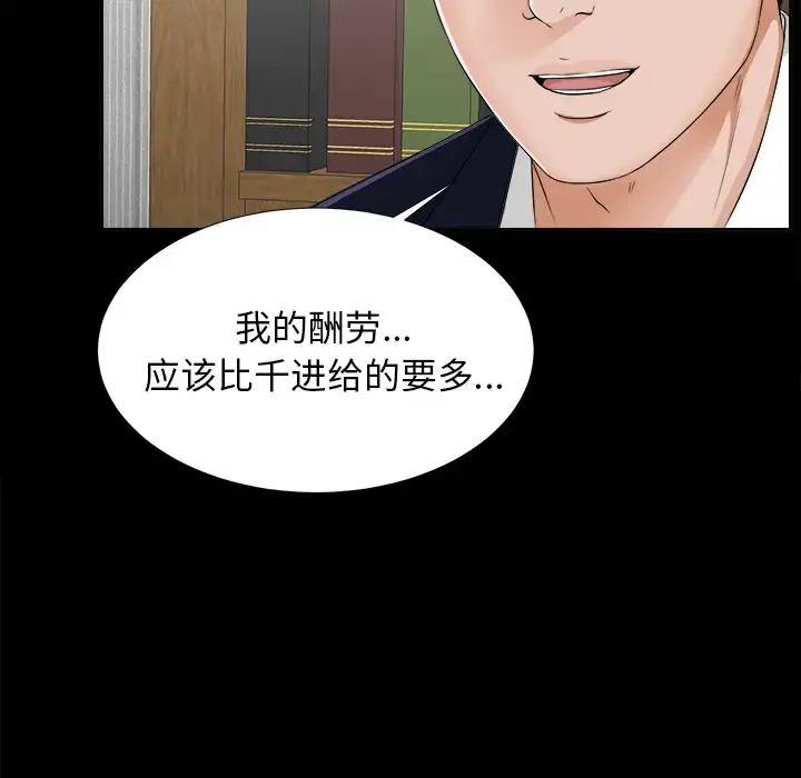 未亡人 第11话 第80页