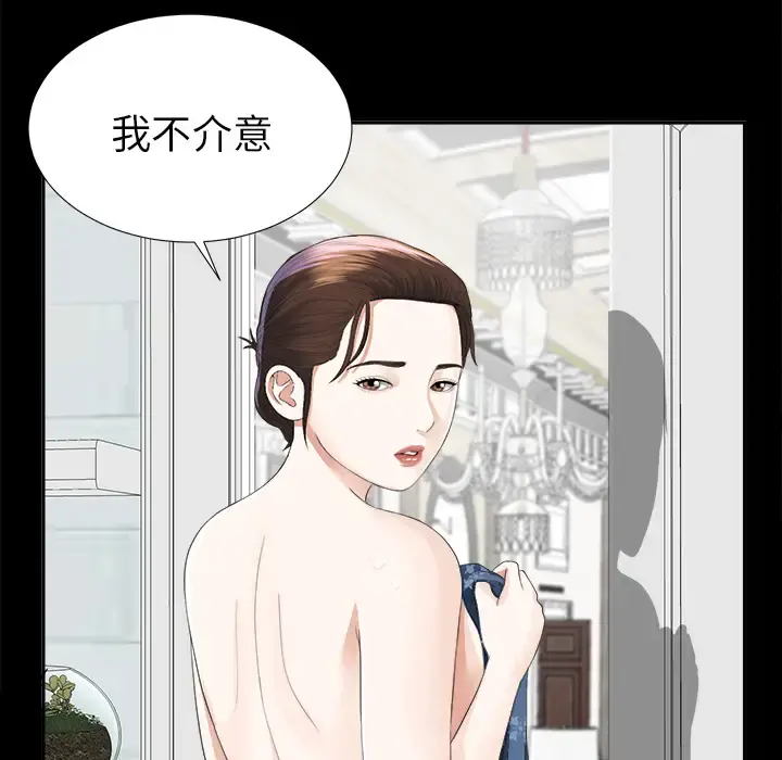 未亡人 第11话 第56页