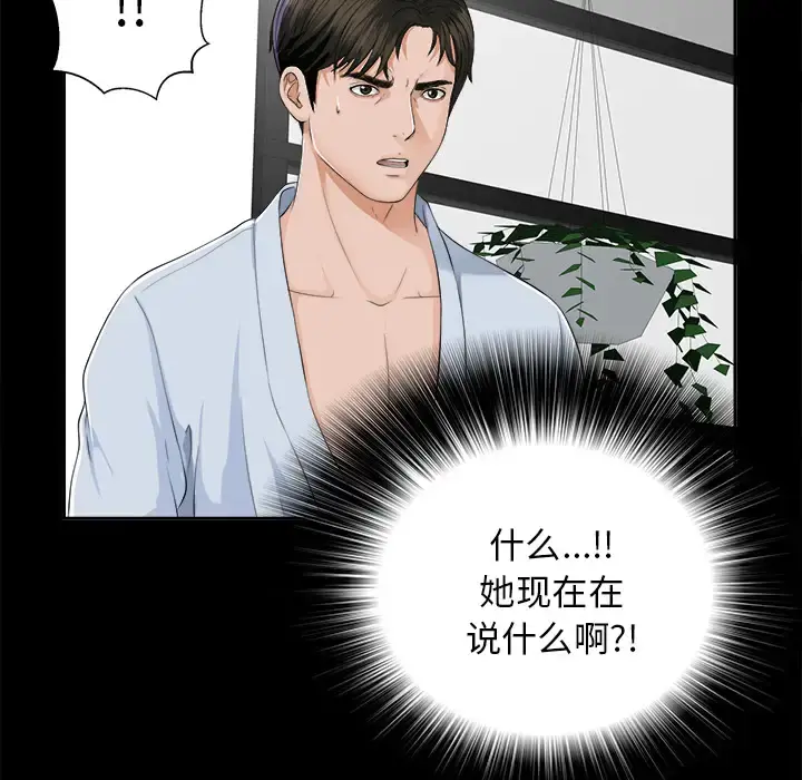 未亡人 第11话 第61页