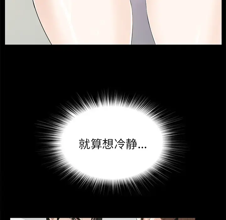 未亡人 第11话 第23页
