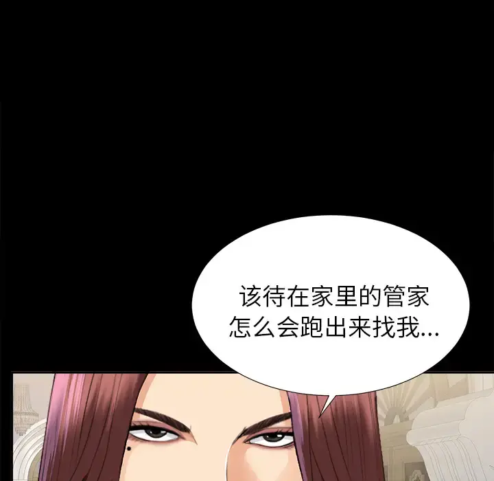 未亡人 第11话 第104页