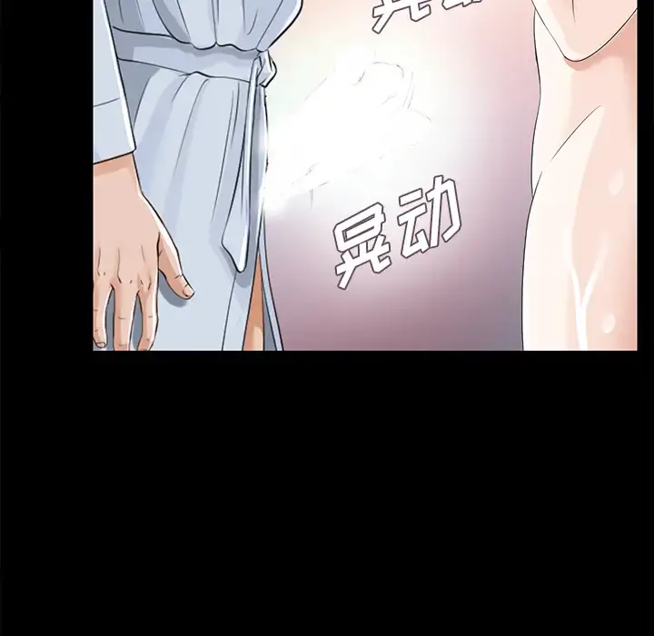 未亡人 第11话 第26页