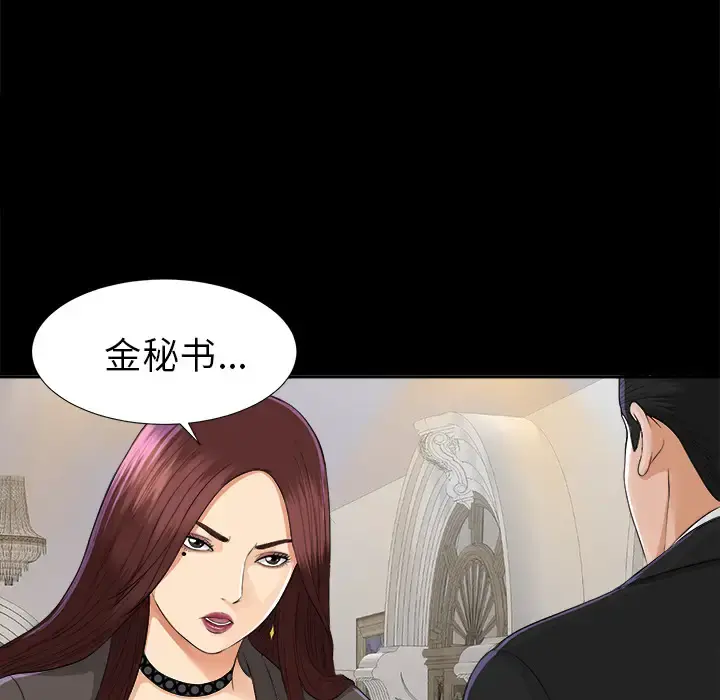 未亡人 第11话 第98页