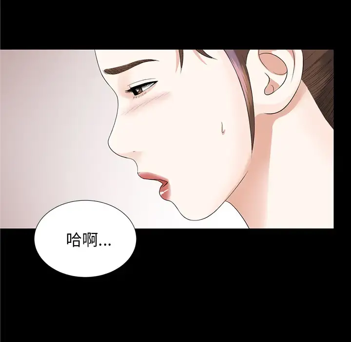未亡人 第11话 第121页