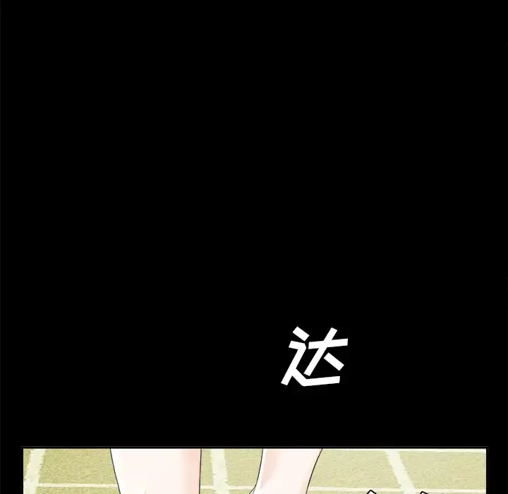 未亡人 第11话 第107页