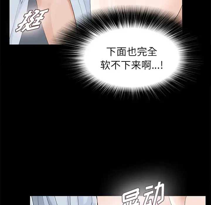 未亡人 第11话 第25页